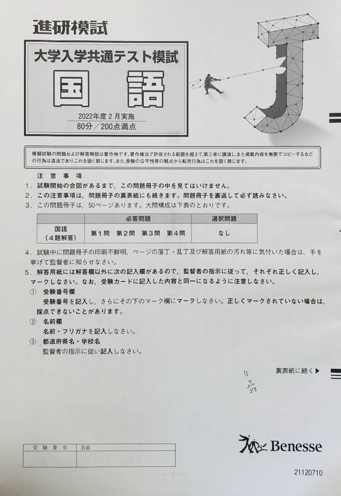 進研模試 高2 大学入学共通テスト模試 2022年2月実施 英語